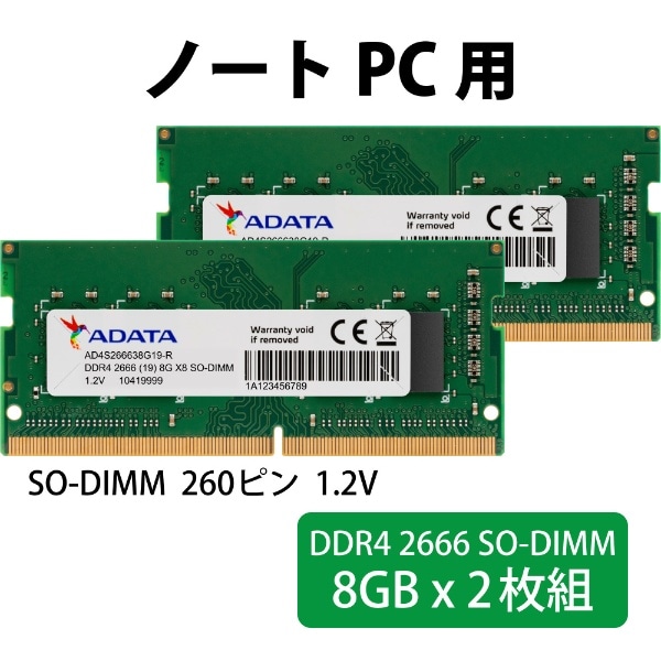 16GBモジュール容量ノートPCメモリ DDR4-2666(PC4-21300) 8GB x 2枚