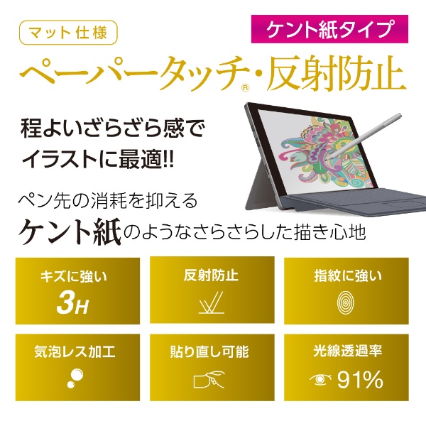 Surface Go2 Surface Go用 液晶保護フィルム ペーパータッチ反射防止 ケント紙 Tbf Sfgflgpk Tbf Sfgflgpk ビックカメラ Jre Mall