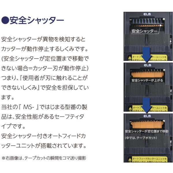 ＥＣＴ 電子テープカッター 使用テープ幅７～５０ｍｍ MS-1100(MS-1100