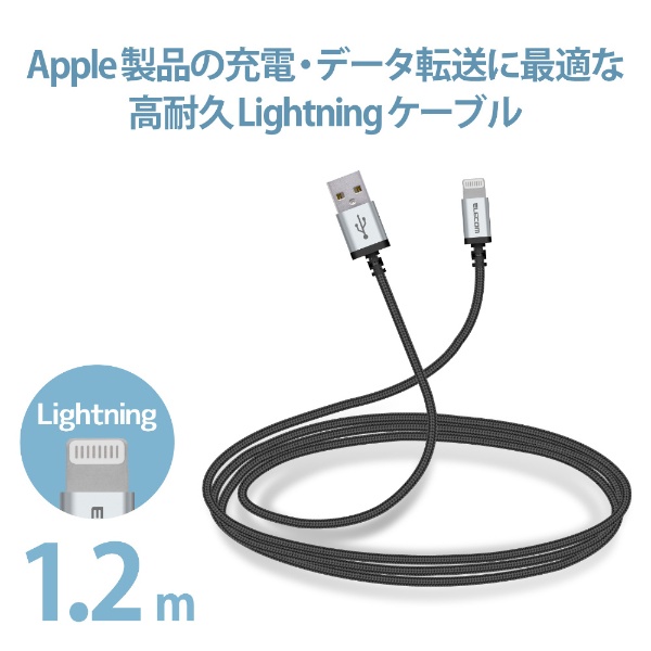 iPhone 充電ケーブル ライトニングケーブル 1.2m MFi認証 超急速 高耐久 ナイロン ブラック iPhone iPad iPod  AirPods各種対応 Lightning ブラック MPA-UALS12BK [1.2m](MPA-UALS12BK): ビックカメラ｜JRE  MALL