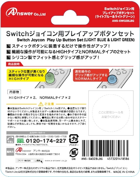 Switch/Switch Lite用 プレイアップボタンセット ライトブルー＆ライト