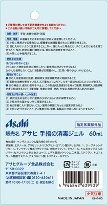 アサヒ 手指の消毒ジェル 60mL【指定医薬部外品】(ｱｻﾋﾃﾕﾋﾞﾉｼｮｳﾄﾞｸｼﾞｪﾙ