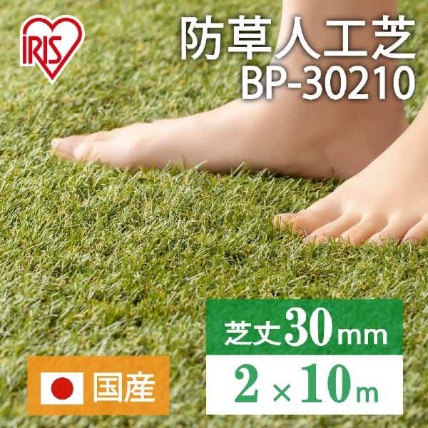 防草人工芝(2m×10m)BP-30210(BP-30210): ビックカメラ｜JRE MALL