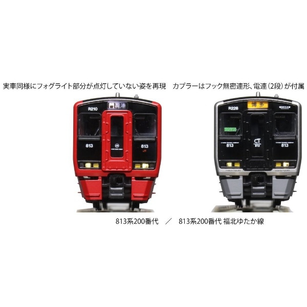 813系200番代 福北ゆたか線 3両セット KATO Nゲージ 鉄道模型 電車 ...