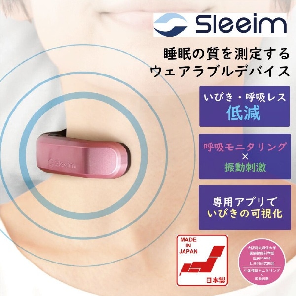 いびき防止 無呼吸対策 Sleeim スリーム SSS-100 - 美容機器