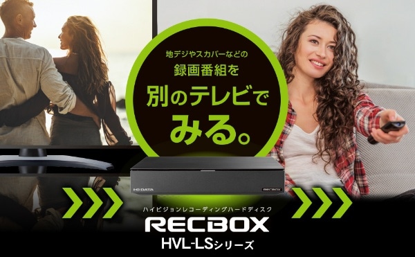 4TB］ハイビジョンレコーディングHDD RECBOX LS テレビ録画向けモデル