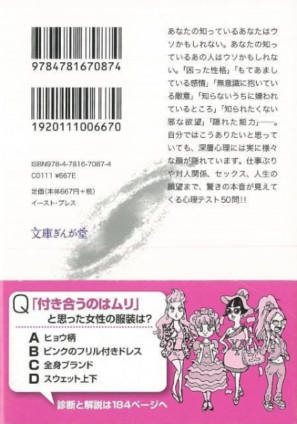 バーゲンブック】怖いほど本音がわかる心理テスト文(ｺﾜｲﾎﾄﾞﾎﾝﾈｶﾞﾜｶﾙｼﾝﾘ