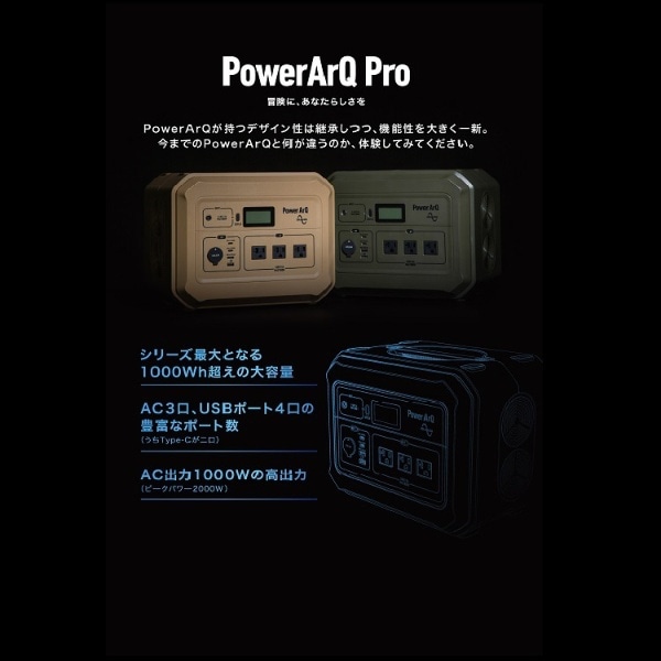 ポータブル電源 PowerArQ Pro 1000Wh Smart Tap コヨーテタン HTE060