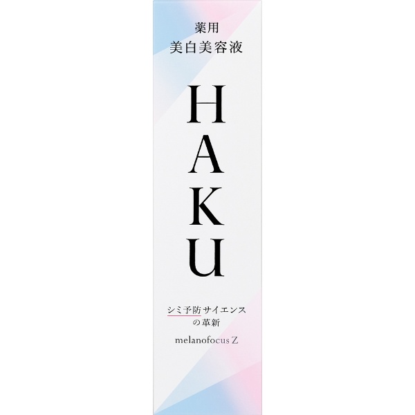 HAKU（ハク）メラノフォーカスZ 45 45g （医薬部外品）［美容液］(HK