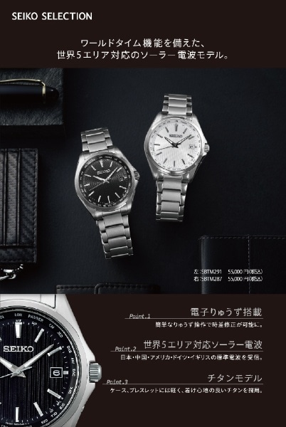 SBTM287【ソーラー電波修正】セイコーセレクション（SEIKO SELECTION