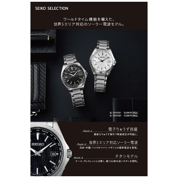 SBTM289【ソーラー電波修正】セイコーセレクション（SEIKO SELECTION