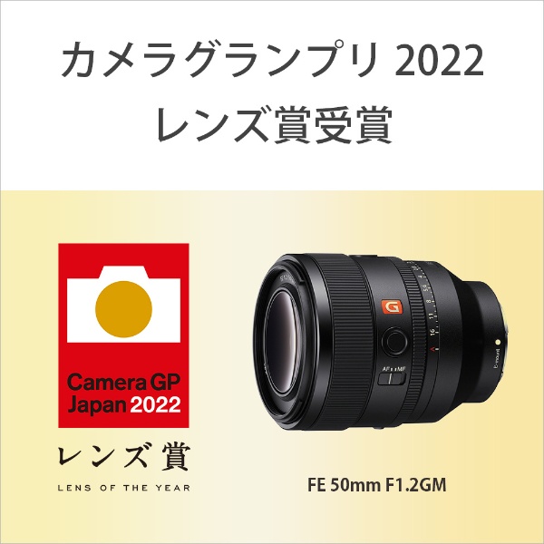 カメラレンズ FE 50mm F1.2 GM SEL50F12GM [ソニーE /単焦点レンズ]6月 ...