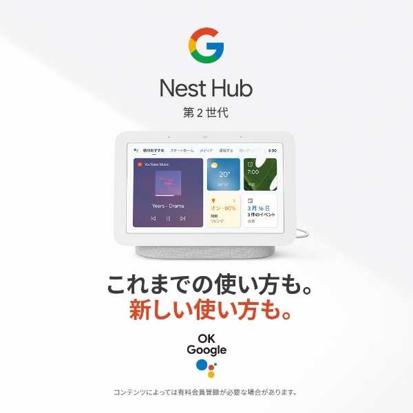 定価 : 15,400円  Google Nest Hub