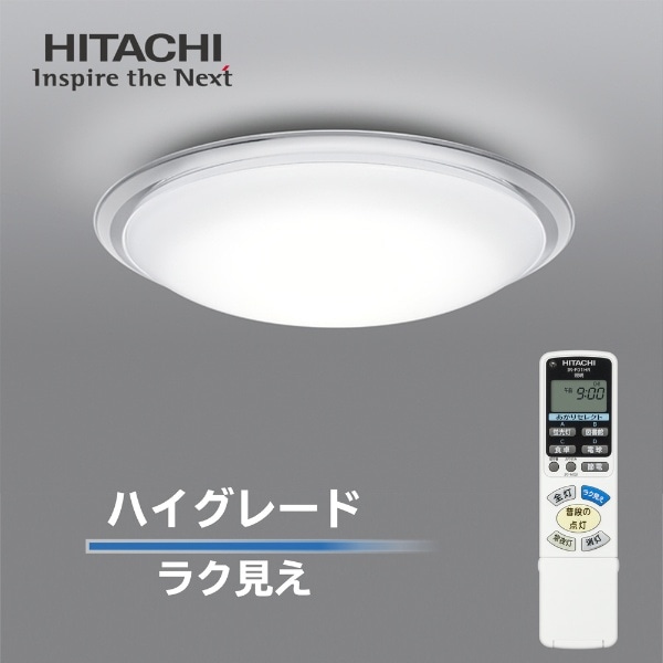 日立 LED シーリングライト ラク見え LEC-AHS1210 〜12畳用 - 通販