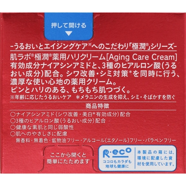 肌ラボ 極潤 薬用ハリクリーム 50g(ｺﾞｸｼﾞﾕﾝﾊﾘｸﾘｰﾑ): ビックカメラ｜JRE MALL