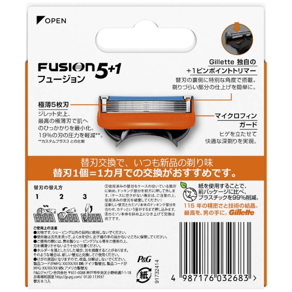 P＆G ジレット フュージョンマニュアル替刃8B 替刃8個入 ４箱セット