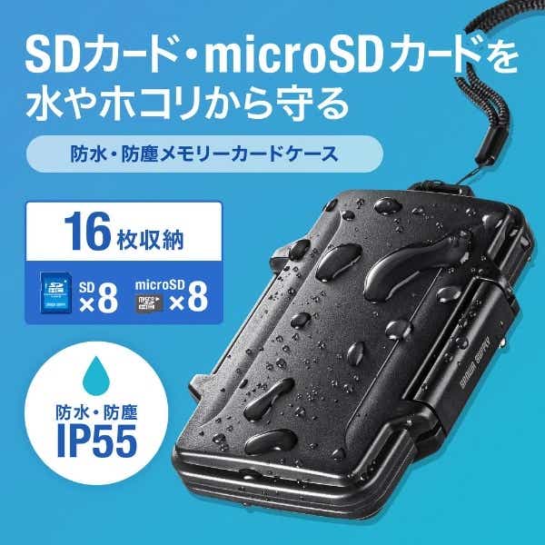 防水・防塵メモリーカードケース（SDカード、microSDカード用