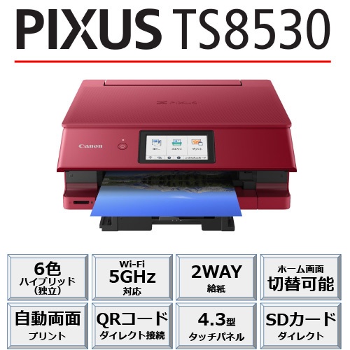 TS8530 インクジェット複合機 PIXUS レッド [カード／名刺～A4](レッド