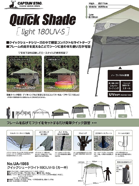 クイックシェードライト１８０ＵＶ－Ｓ（カーキ） カーキ UA-1088