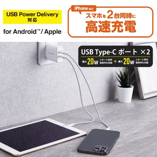 USB Type-C 充電器 PD対応 合計出力40W タイプC ×2 【 iPhone iPad Galaxy Xperia AQUOS OPPO  Android各種 Nintendo Switch 他 】 Type C USB-C ACアダプター コンセント ホワイト  MPA-ACCP25WH(MPA-ACCP25WH): ビックカメラ｜JRE MALL