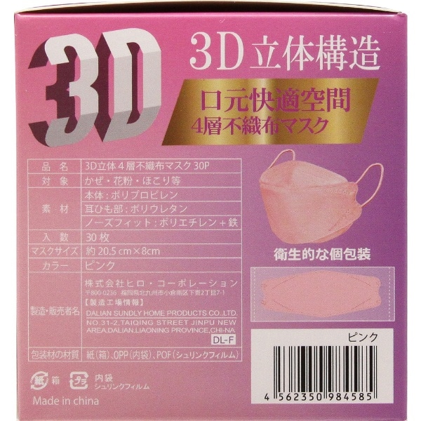 3D立体4層不織布マスク ピンク 30枚入(ピンク): ビックカメラ｜JRE MALL