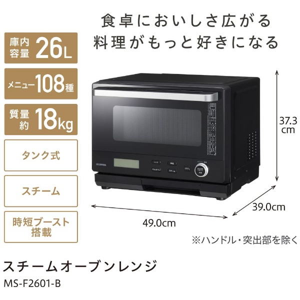 スチームオーブンレンジ ブラック MS-F2601-B [26L](ブラック ...