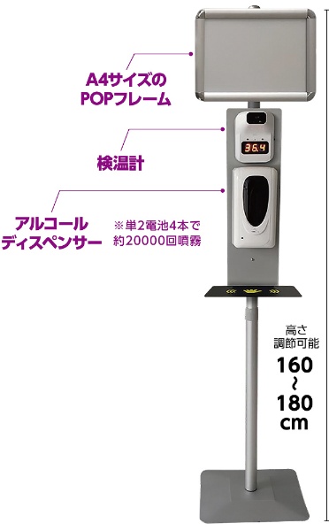 オートディスペンサースタンドS（体表面温度計付き）(SAN-ADSS-1