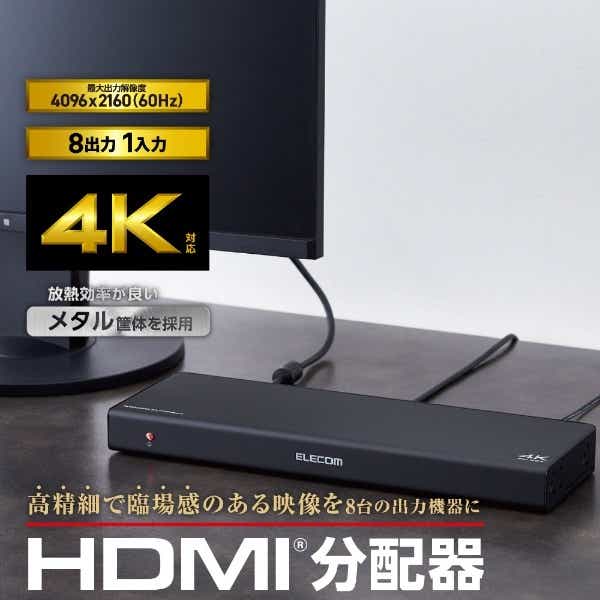 HDMI分配器 ブラック VSP-HDP18BK [1入力 /8出力 /4K対応 /手動