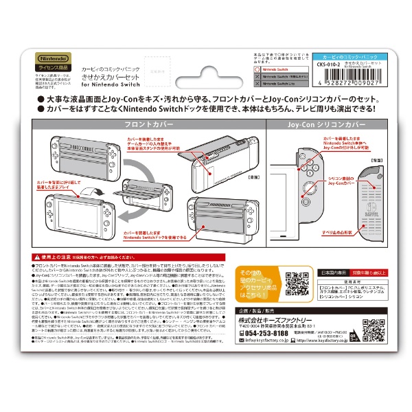 星のカービィ きせかえカバーセット for Nintendo Switch カービィの