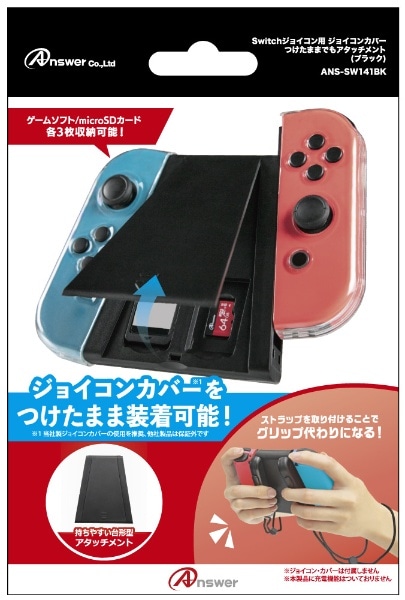 Switchジョイコン用 ジョイコンカバー着けたままでもアタッチメント