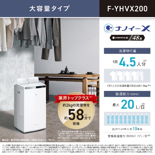 衣類乾燥除湿機 クリスタルホワイト F-YHVX200-W [ハイブリッド方式