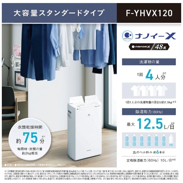 衣類乾燥除湿機 クリスタルホワイト F-YHVX120-W [ハイブリッド方式