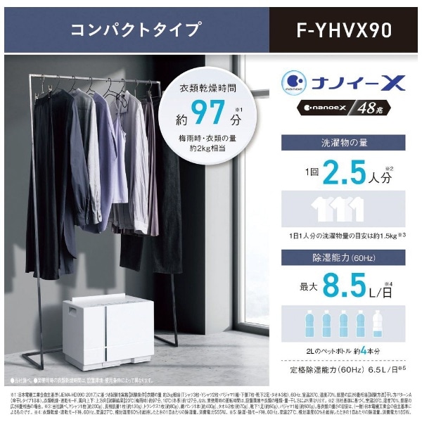 衣類乾燥除湿機 クリスタルホワイト F-YHVX90-W [ハイブリッド方式