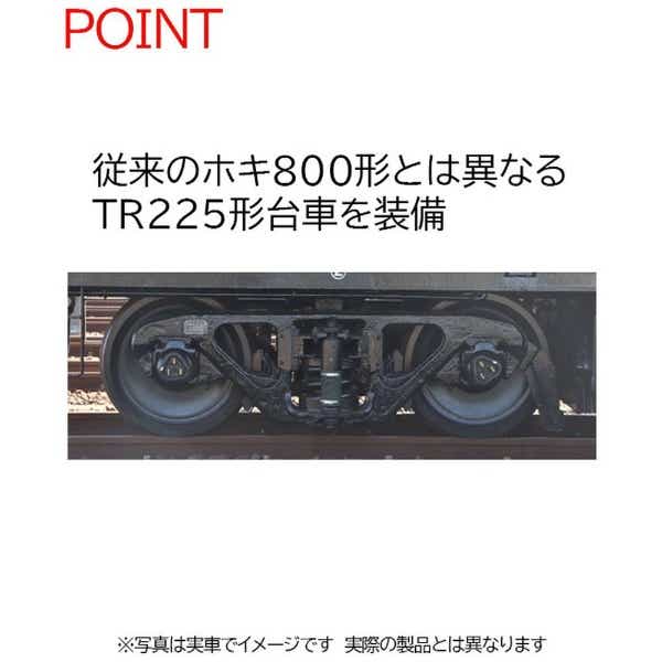 Nゲージ】97949 [特別企画品]JR ホキ800形貨車（JR東日本仕様）タイプ