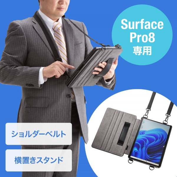 Surface Pro 8用 スタンド機能付きショルダーベルトケース PDA-SF9BK
