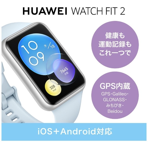 HUAWEI WATCH FIT 2 Moon White(ホワイト): ビックカメラ｜JRE MALL