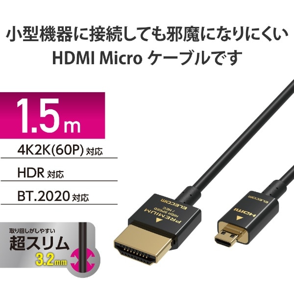 micro HDMIケーブル Premium HDMI 1.5m 4K 60P 金メッキ 【 TV