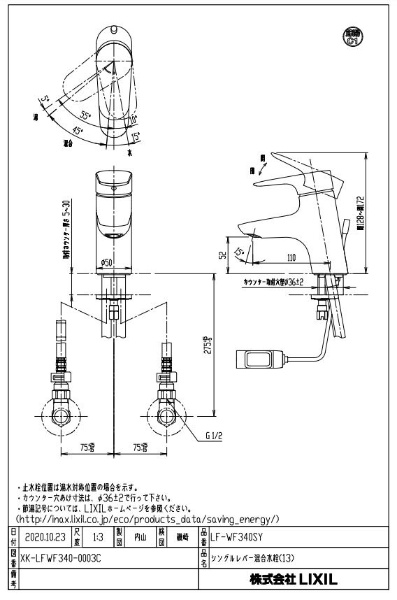 シングルレバー混合水栓（泡沫式） クロマーレＳ LF-WF340SY(LF