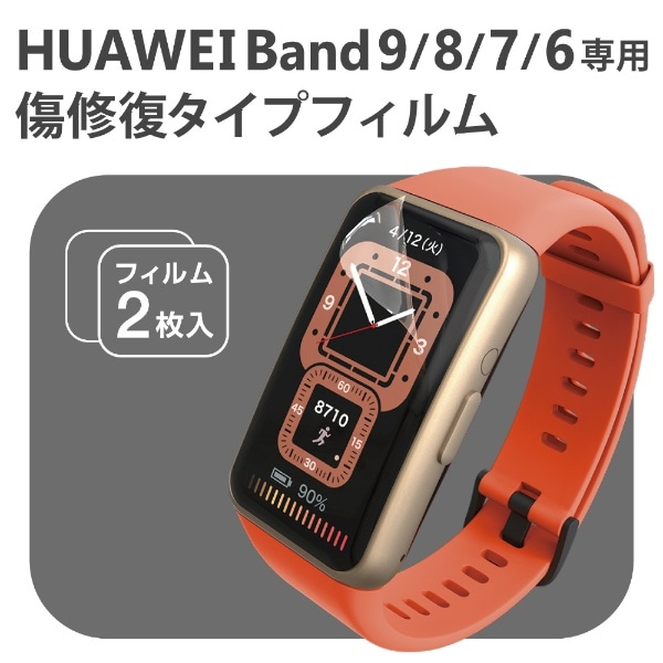 HUAWEI Band（ファーウェイ バンド）8/7/6用 フィルム 衝撃吸収 傷