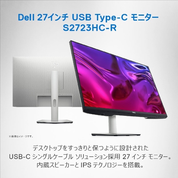 USB-C接続 PCモニター Sシリーズ シルバー S2723HC-R [27型 /フルHD