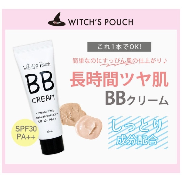 Witch's Pouch（ウィッチズポーチ）BBクリーム 30mL イエローベージュ