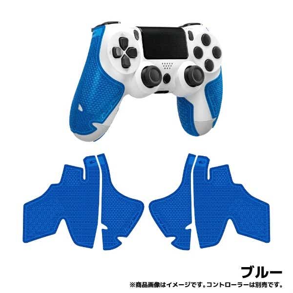 DSP PS4専用 ゲームコントローラー用グリップ ブルー DSPPS440【PS4