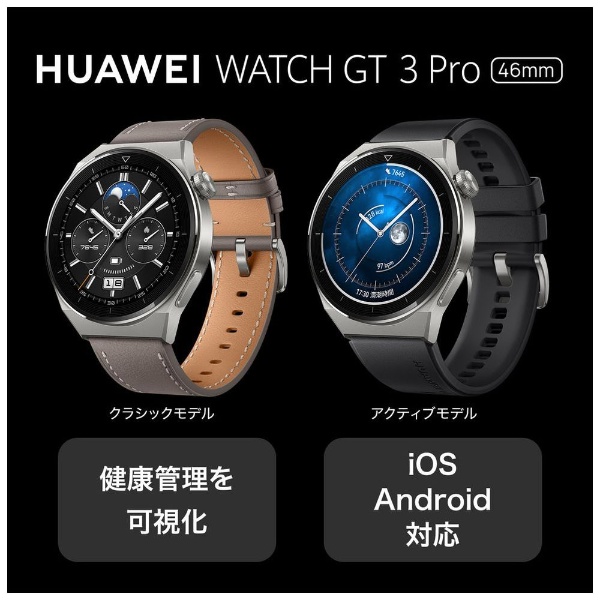 WATCH GT3 Pro 46mm ブラック(ブラック): ビックカメラ｜JRE MALL