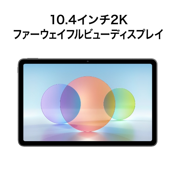 タブレットPC MatePad 2022 マットグレー BAH4-W09 [10.4型 /Wi-Fi