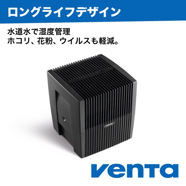 VENTA LW25 Original Black （ベンタ オリジナル 黒） 40平米/24畳対応