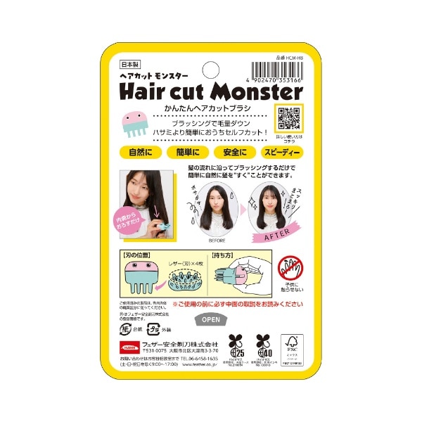 Hair cut Monster（ヘアカットモンスター）かんたんヘアカットブラシ