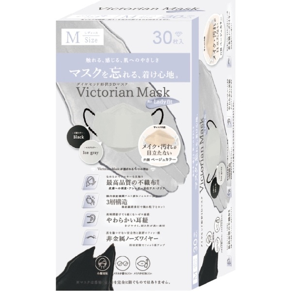 Victorian Mask（ヴィクトリアンマスク）レディースサイズ バイカラー