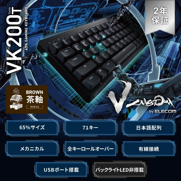 ゲーミングキーボード USB-Aハブ搭載 V custom VK200T(茶軸) ブラック