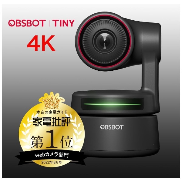 在庫有り お買い得 OBSBOT ウェブカメラ マイク内蔵 USB-C＋USB-A接続