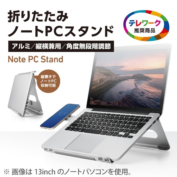 ノートパソコン / タブレットPCスタンド [10～17インチ / ～12.9インチ